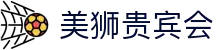 美狮贵宾会(中国)有限公司-Official website